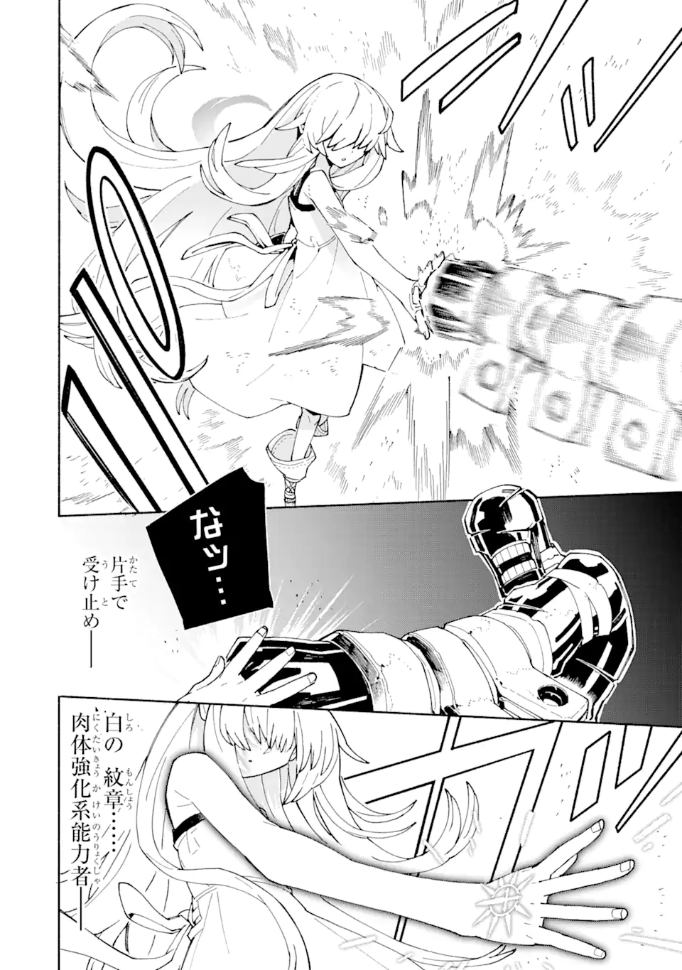 人類滅亡直前なのにニート勇者が働かない 第5.2話 - Trang 24