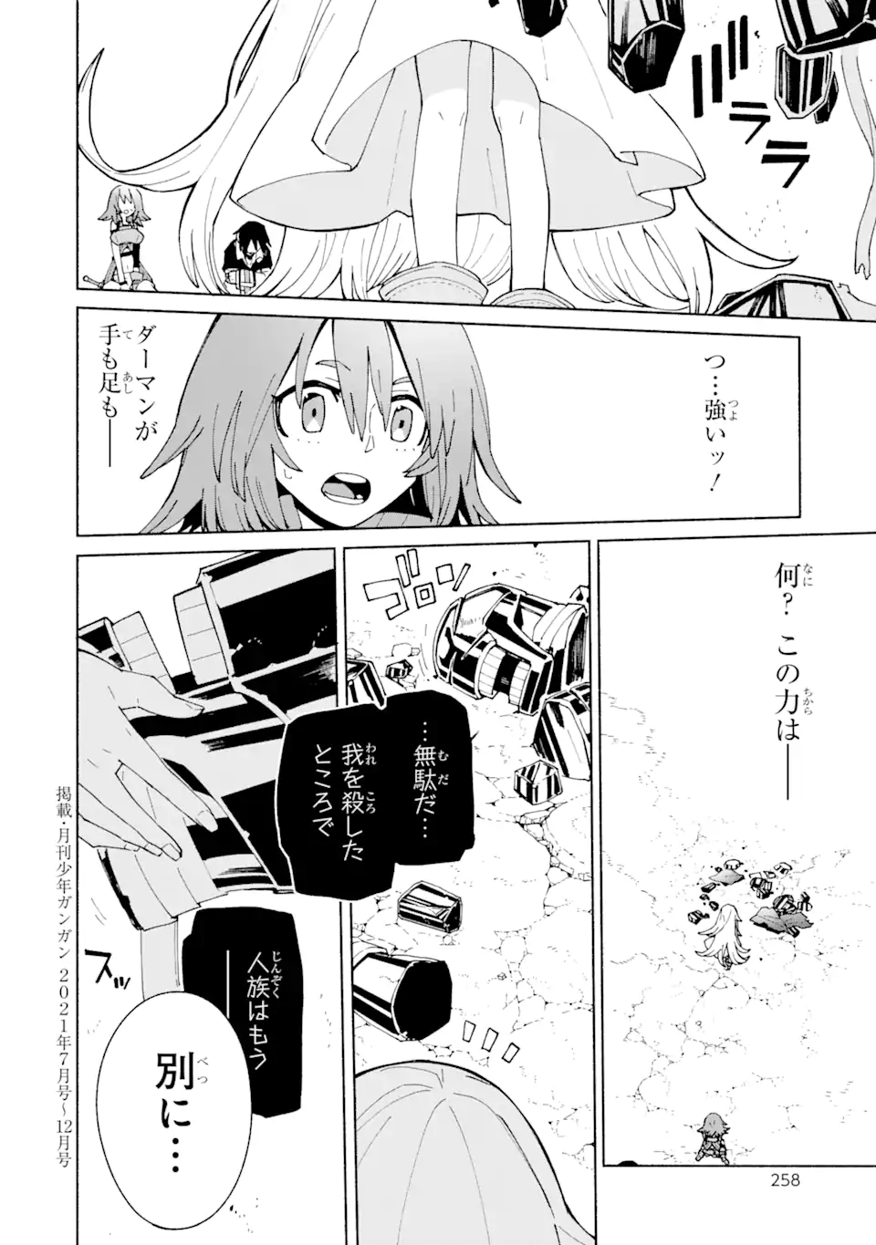 人類滅亡直前なのにニート勇者が働かない 第5.2話 - Trang 28