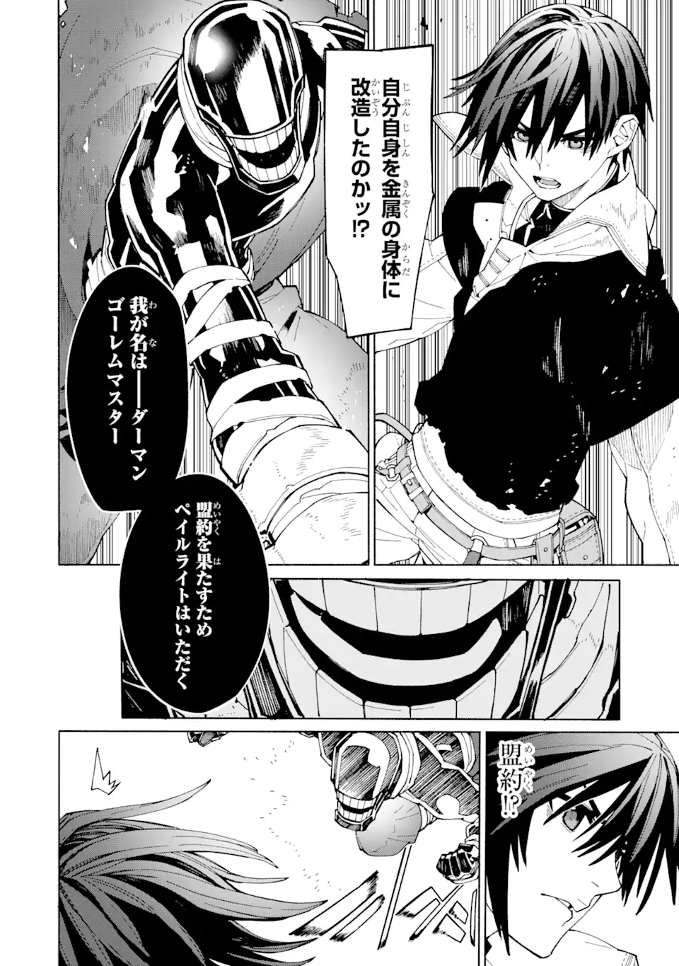 人類滅亡直前なのにニート勇者が働かない 第5.2話 - Trang 4