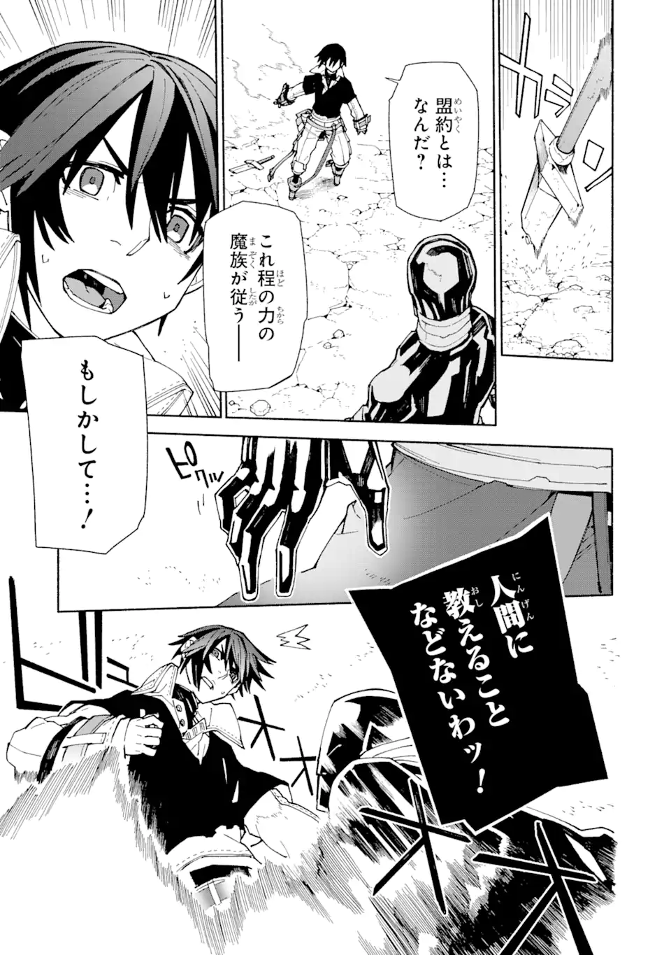 人類滅亡直前なのにニート勇者が働かない 第5.2話 - Trang 9