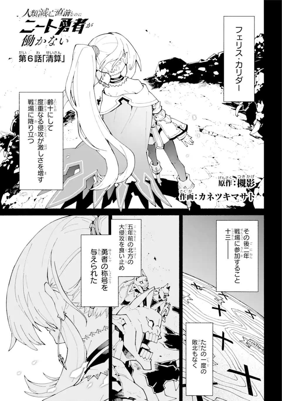 人類滅亡直前なのにニート勇者が働かない 第6.1話 - Trang 1