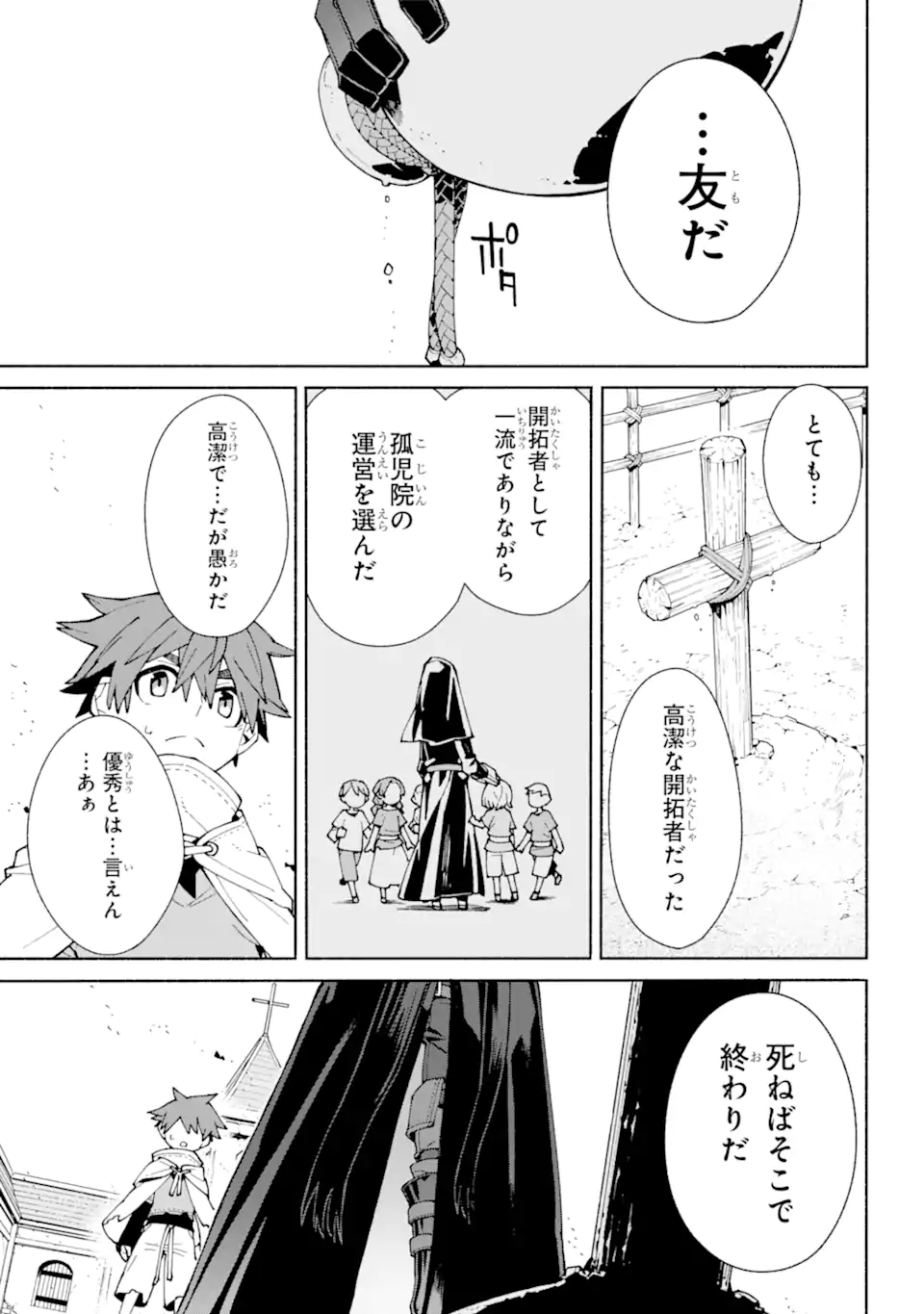 人類滅亡直前なのにニート勇者が働かない 第6.1話 - Trang 13