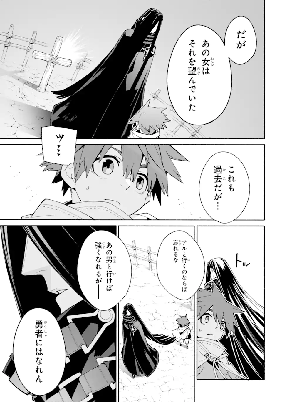 人類滅亡直前なのにニート勇者が働かない 第6.1話 - Trang 15