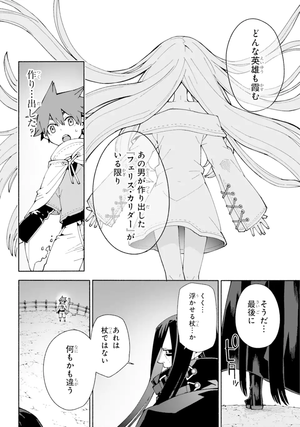 人類滅亡直前なのにニート勇者が働かない 第6.1話 - Trang 16