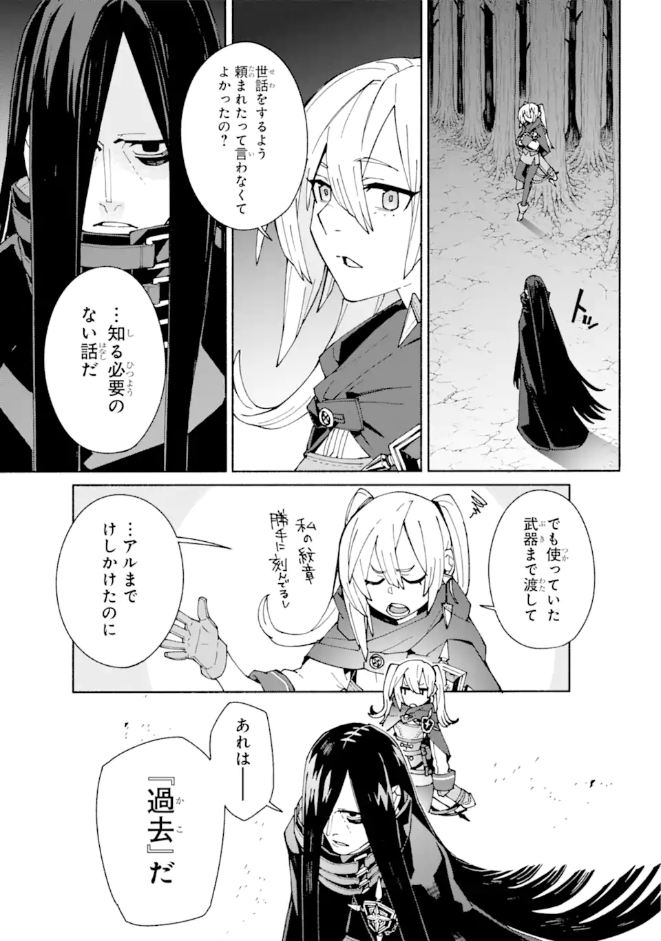 人類滅亡直前なのにニート勇者が働かない 第6.1話 - Trang 17