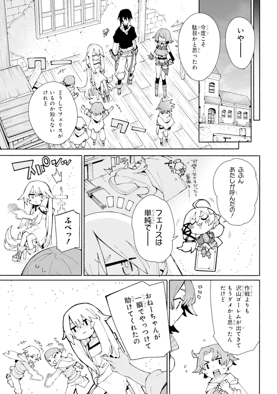 人類滅亡直前なのにニート勇者が働かない 第6.1話 - Trang 3
