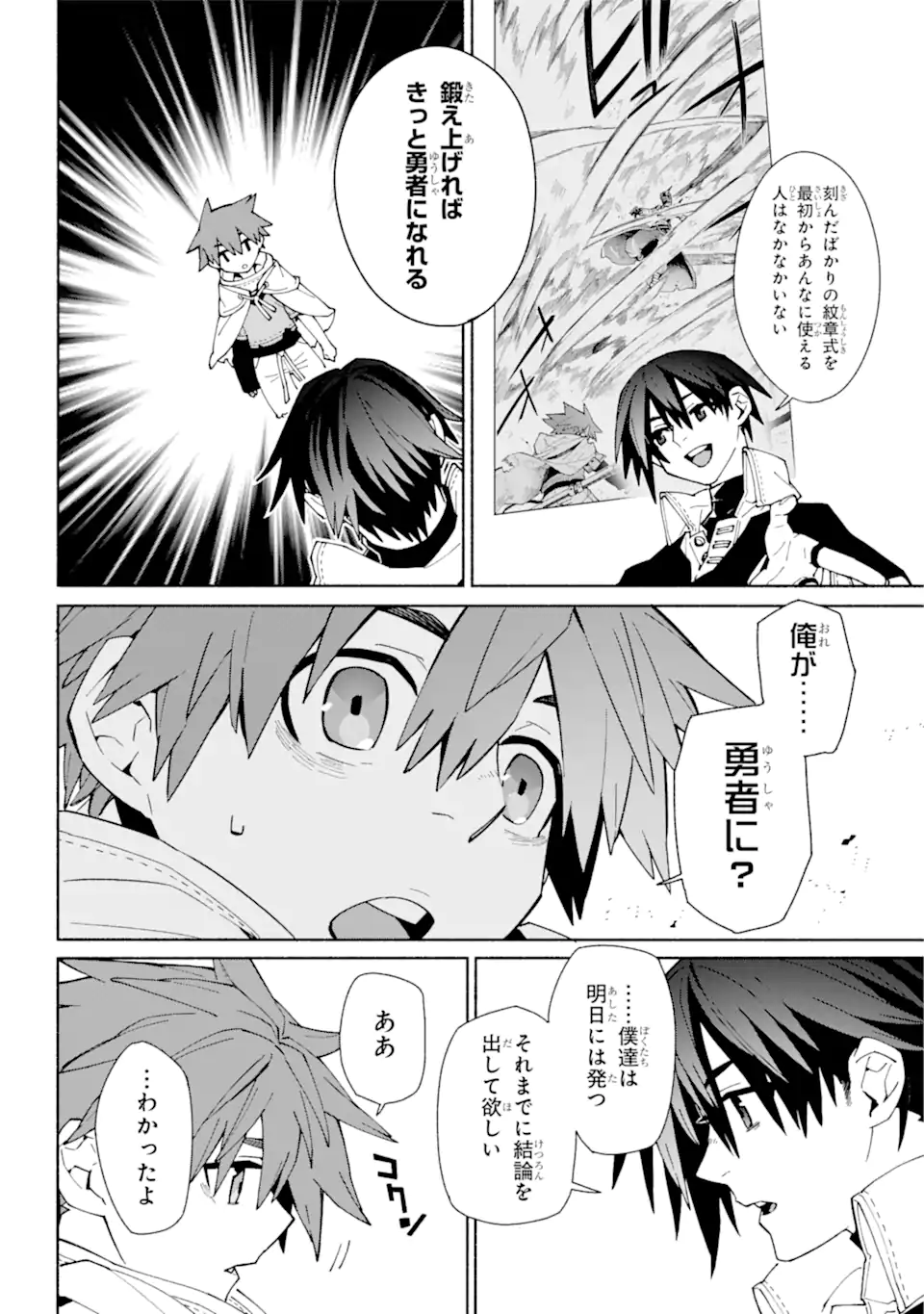 人類滅亡直前なのにニート勇者が働かない 第6.1話 - Trang 6