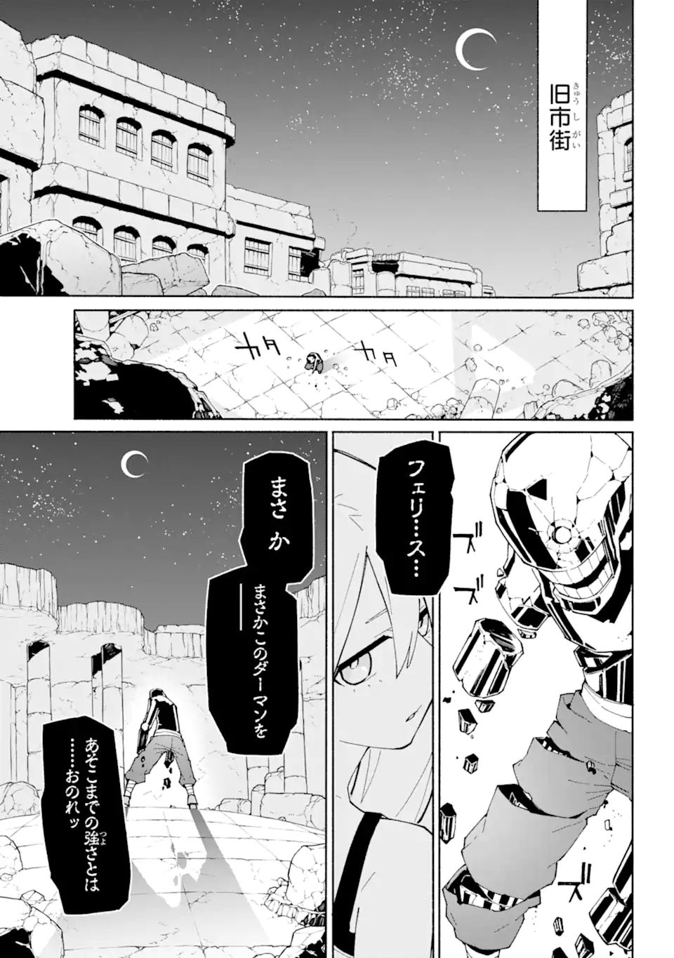 人類滅亡直前なのにニート勇者が働かない 第6.2話 - Trang 1
