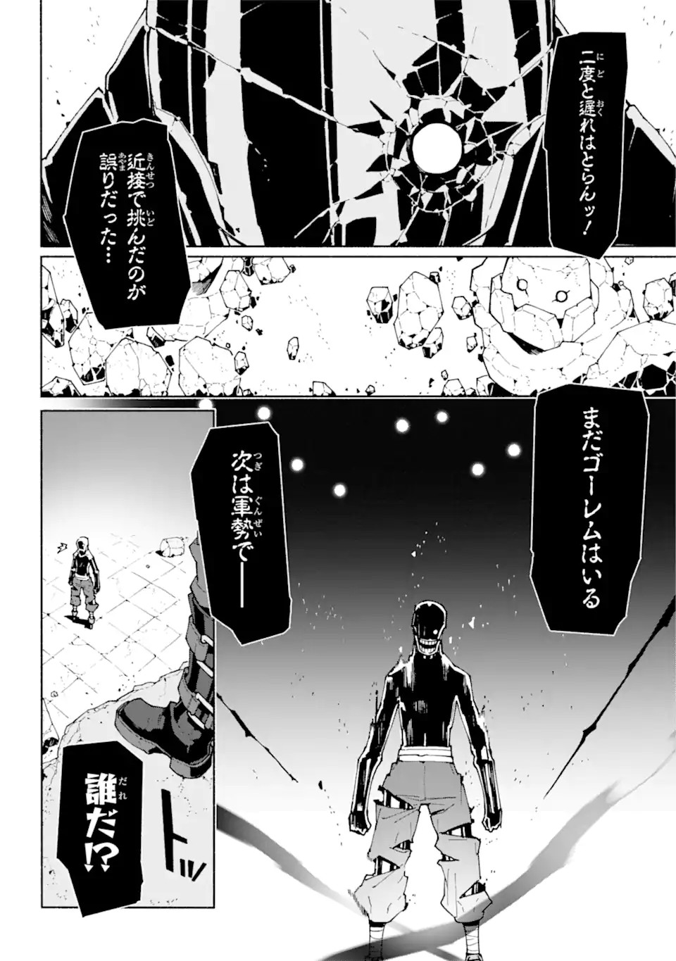 人類滅亡直前なのにニート勇者が働かない 第6.2話 - Trang 2
