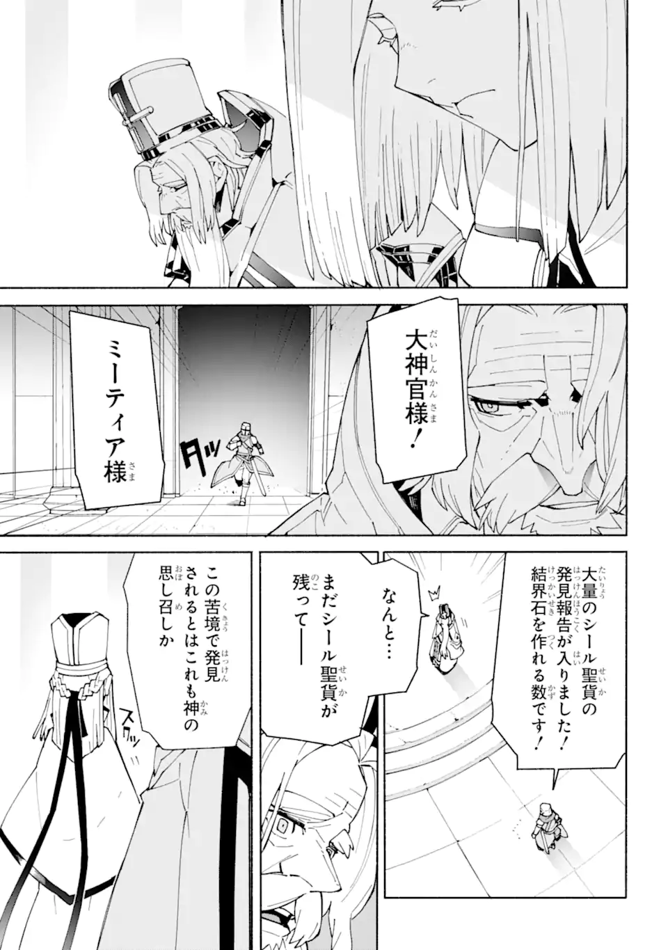 人類滅亡直前なのにニート勇者が働かない 第6.2話 - Trang 13