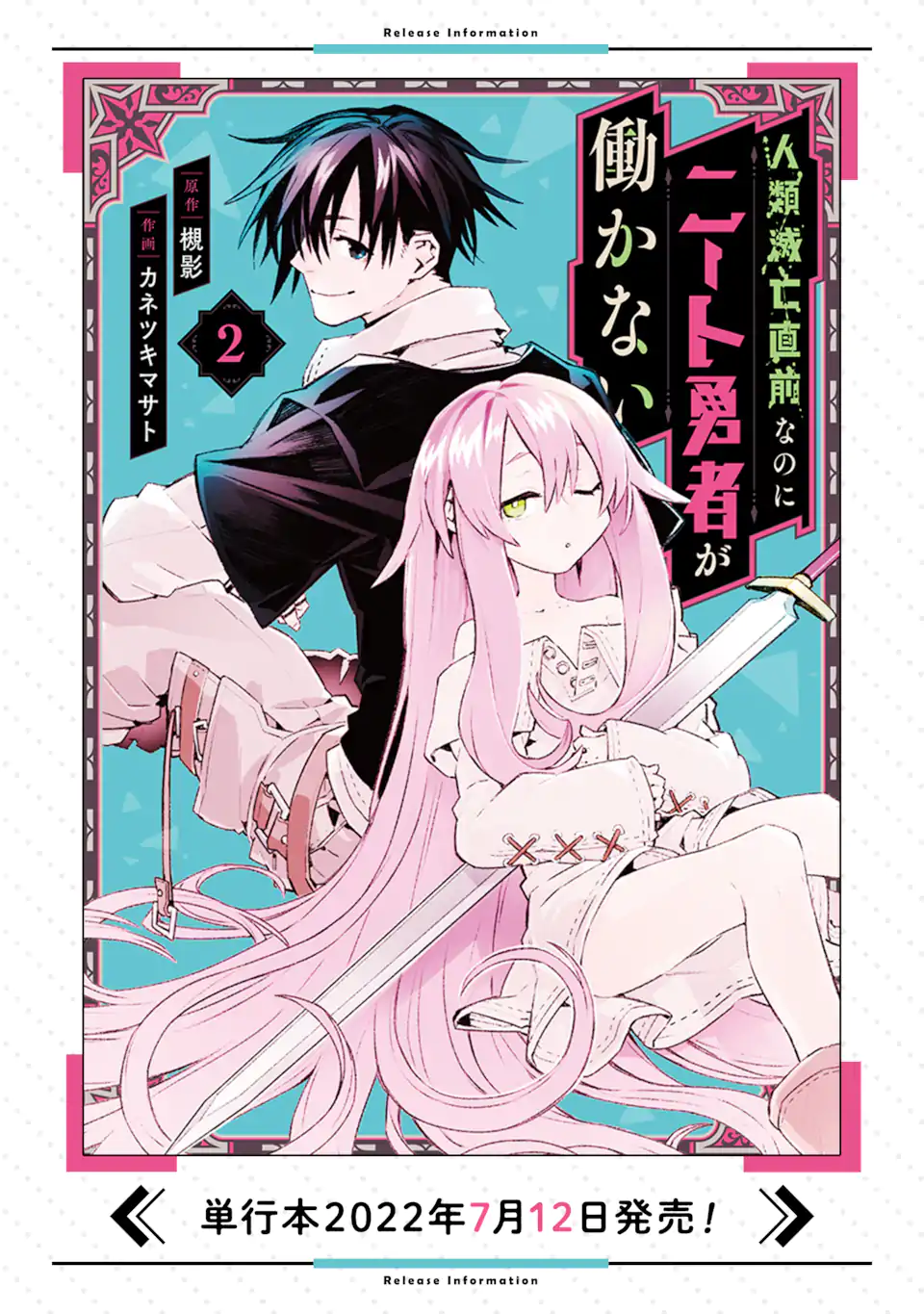 人類滅亡直前なのにニート勇者が働かない 第6.2話 - Trang 18
