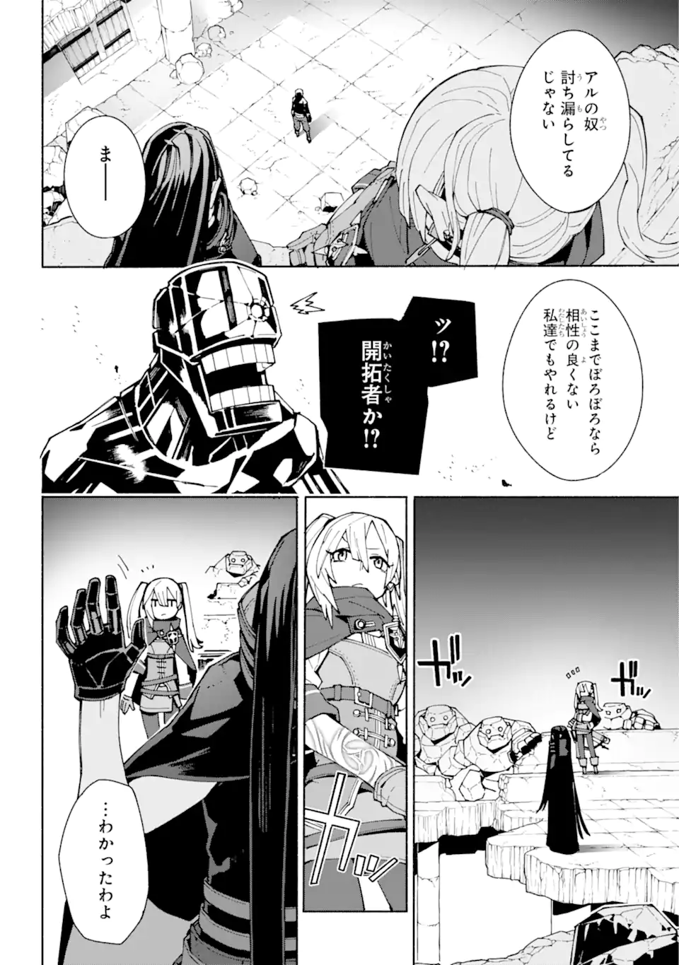 人類滅亡直前なのにニート勇者が働かない 第6.2話 - Trang 4
