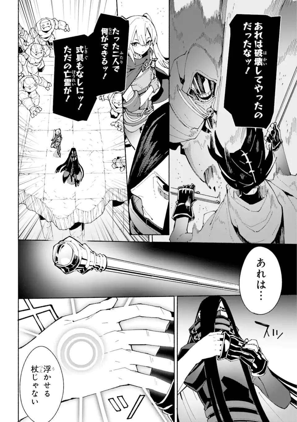 人類滅亡直前なのにニート勇者が働かない 第6.2話 - Trang 6