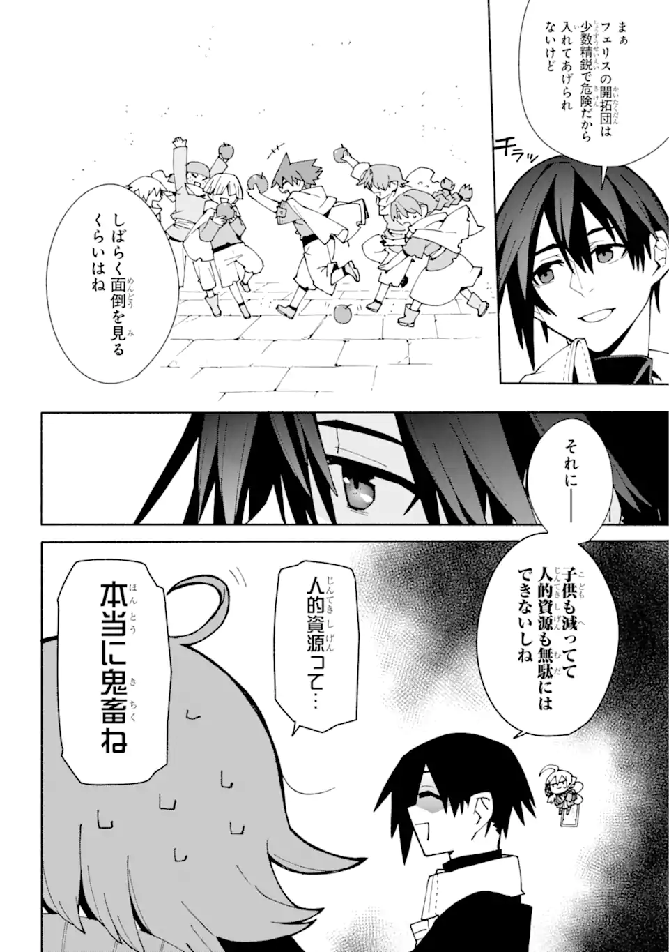 人類滅亡直前なのにニート勇者が働かない 第6.2話 - Trang 10