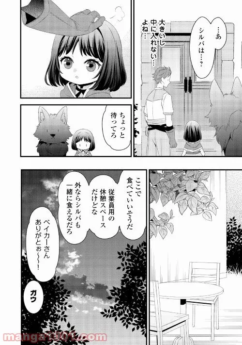 『王の菜園』の騎士と、『野菜』のお嬢様 - 第1話 - Page 6