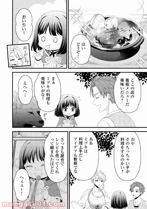 『王の菜園』の騎士と、『野菜』のお嬢様 - 第1話 - Page 8