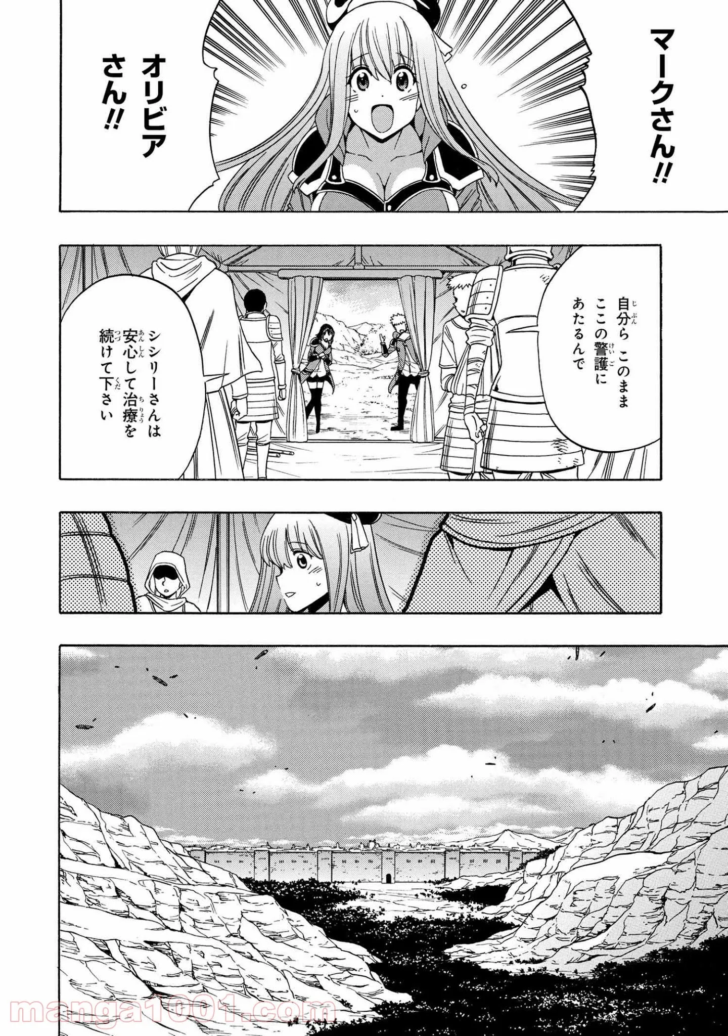 『王の菜園』の騎士と、『野菜』のお嬢様 - 第5話 - Page 16