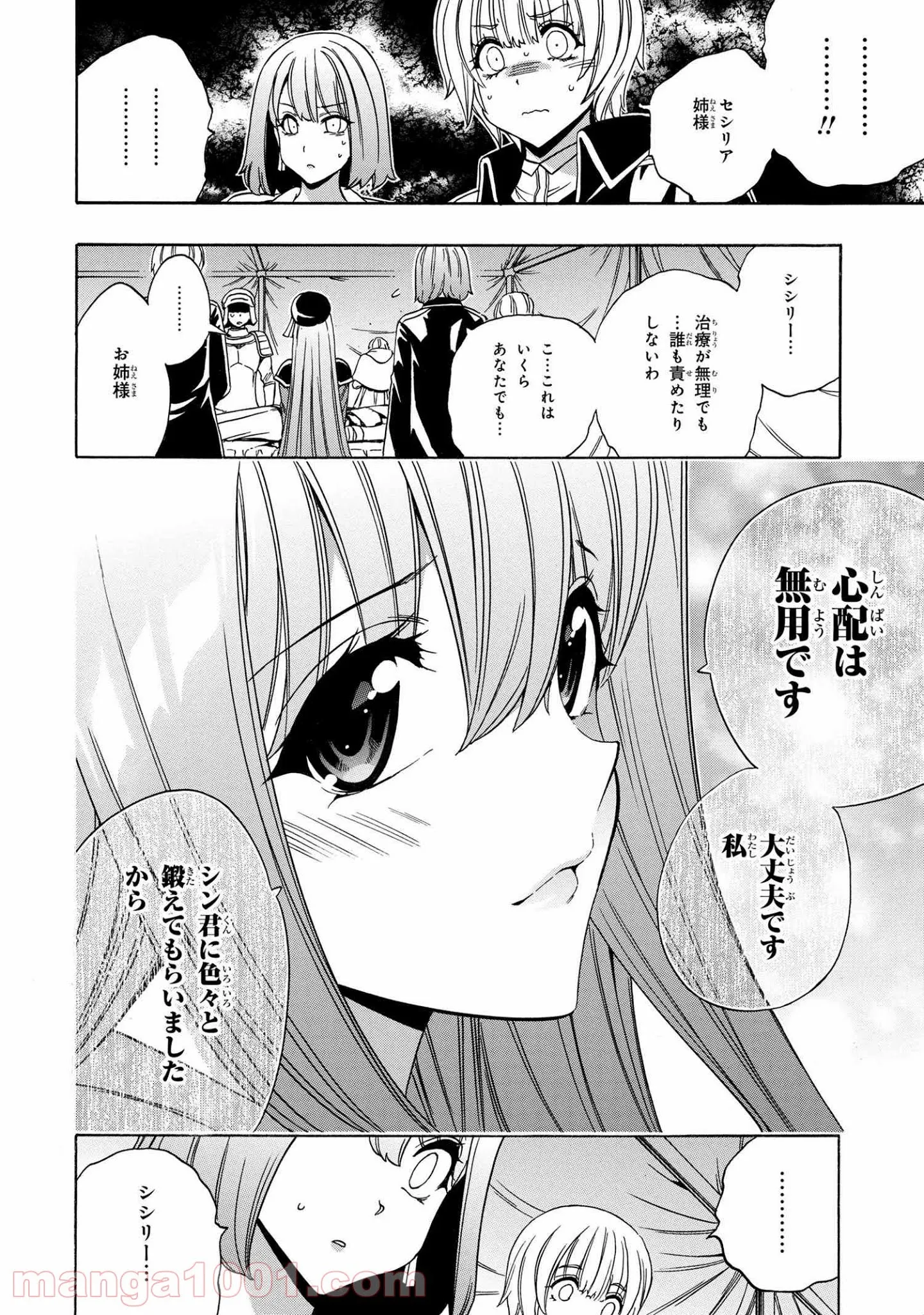 『王の菜園』の騎士と、『野菜』のお嬢様 - 第5話 - Page 6