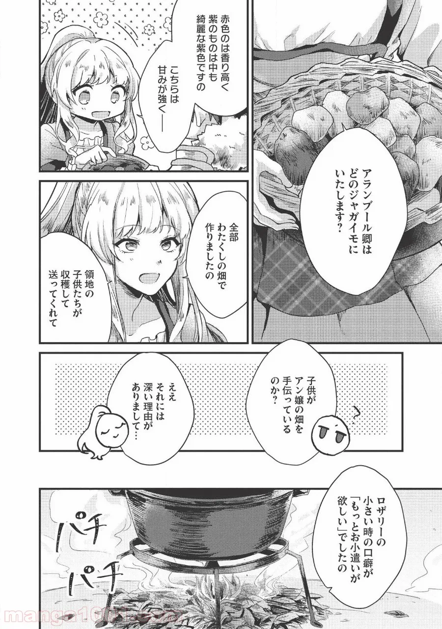 『王の菜園』の騎士と、『野菜』のお嬢様 - 第6話 - Page 6