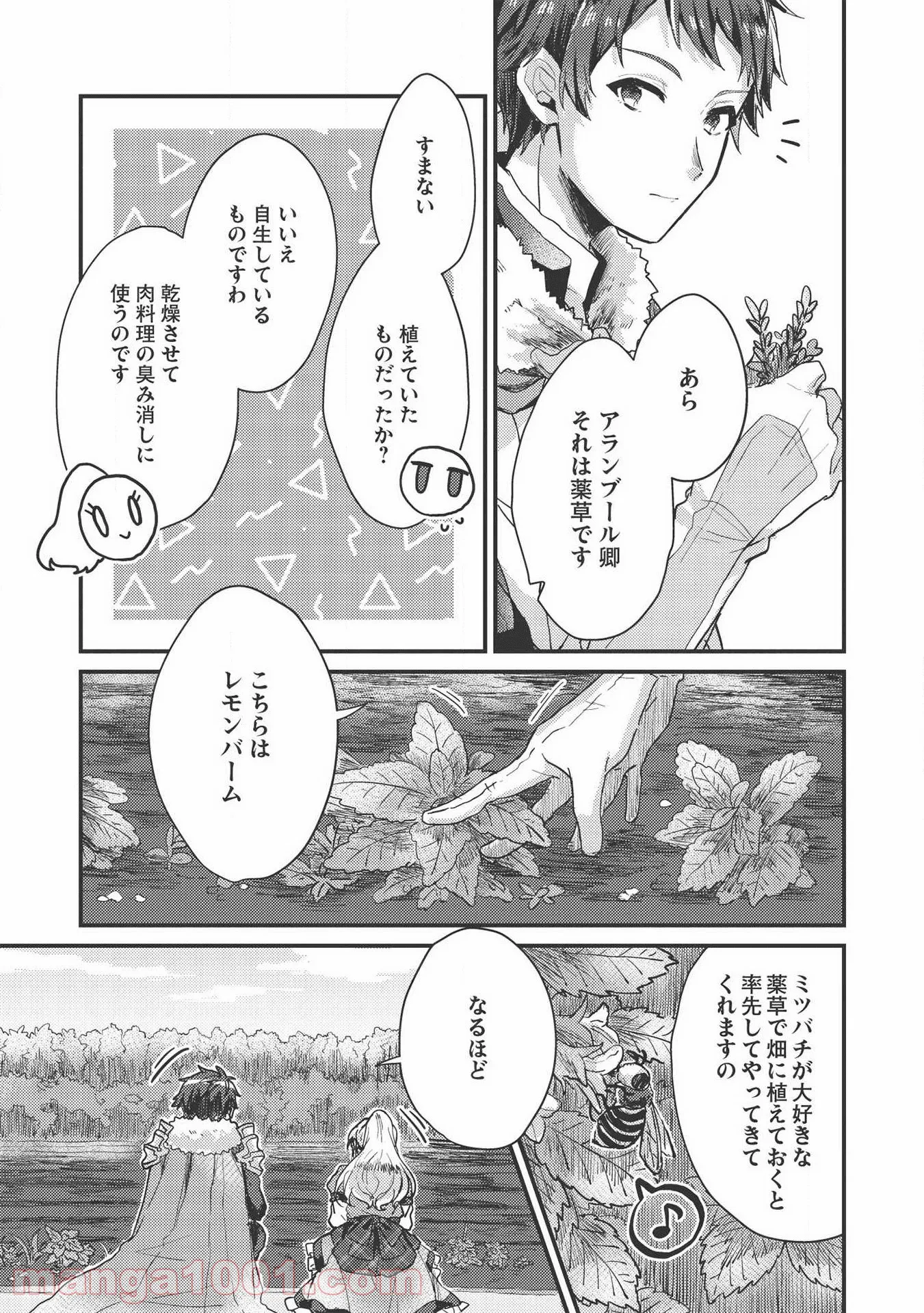 『王の菜園』の騎士と、『野菜』のお嬢様 - 第7話 - Page 5