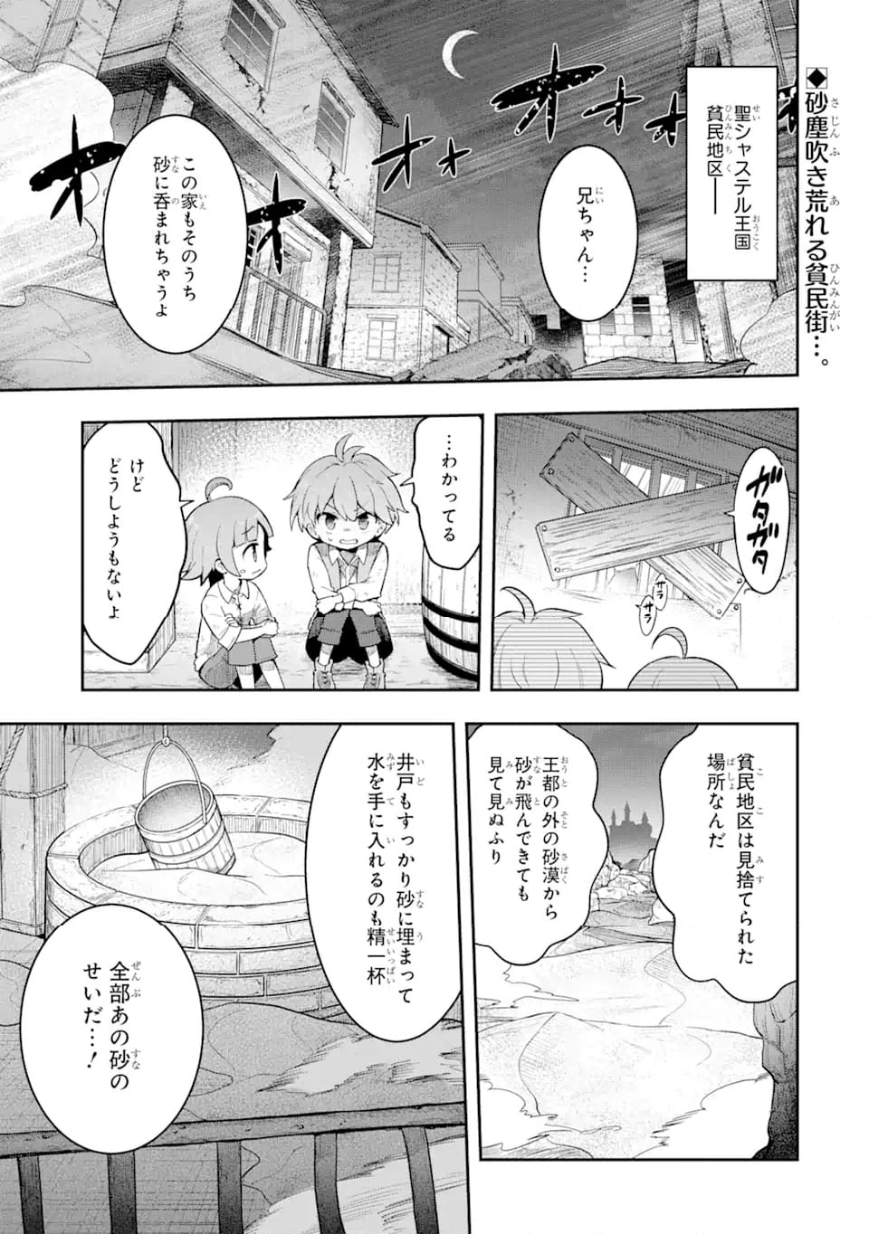 廃公園のホームレス聖女 (Raw – Free 第2.1話 - Trang 1