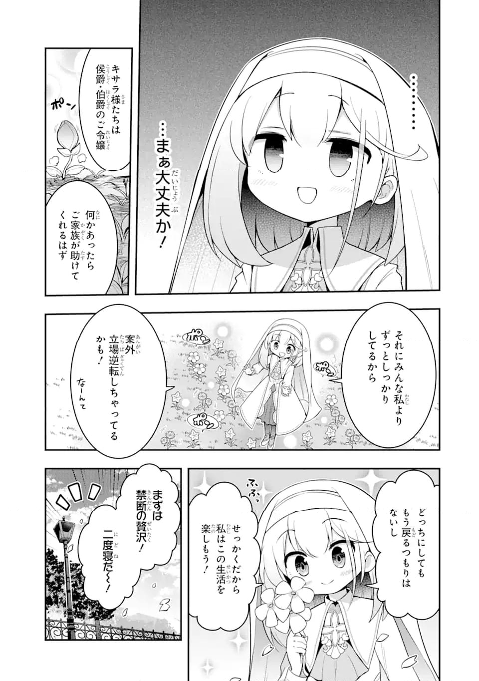 廃公園のホームレス聖女 (Raw – Free 第2.1話 - Trang 11