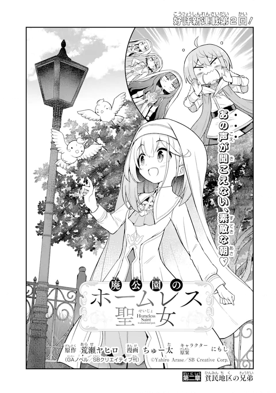 廃公園のホームレス聖女 (Raw – Free 第2.1話 - Trang 3