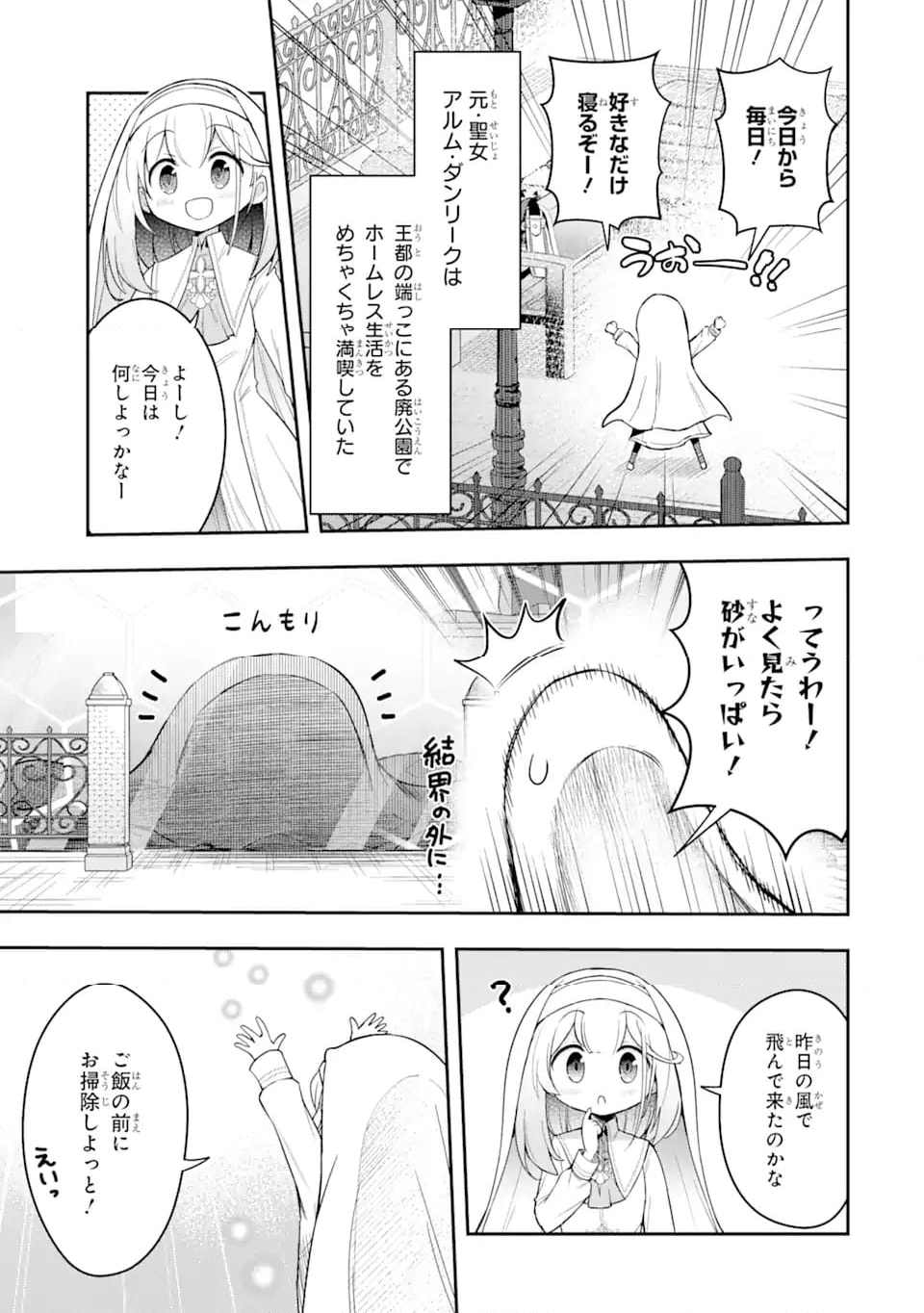 廃公園のホームレス聖女 (Raw – Free 第2.1話 - Trang 5