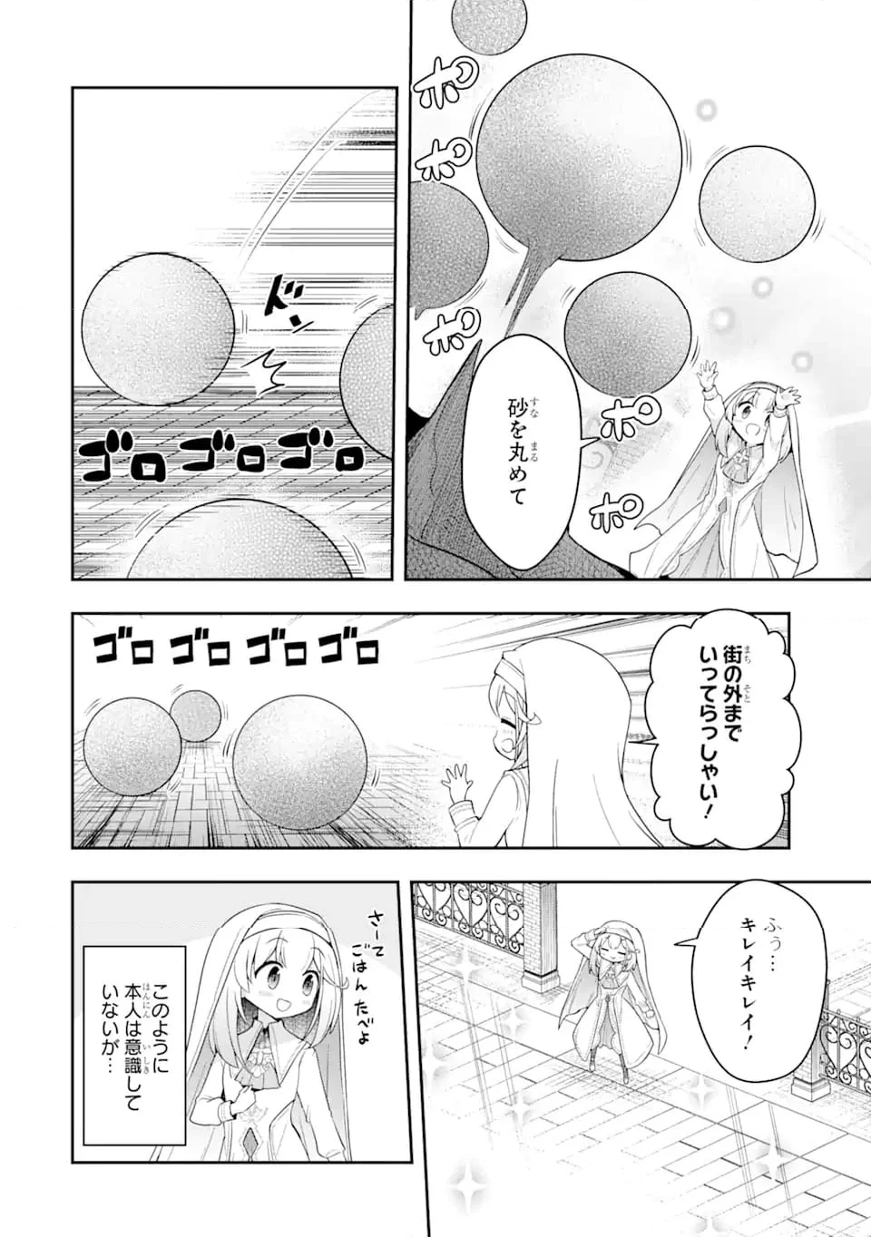 廃公園のホームレス聖女 (Raw – Free 第2.1話 - Trang 6