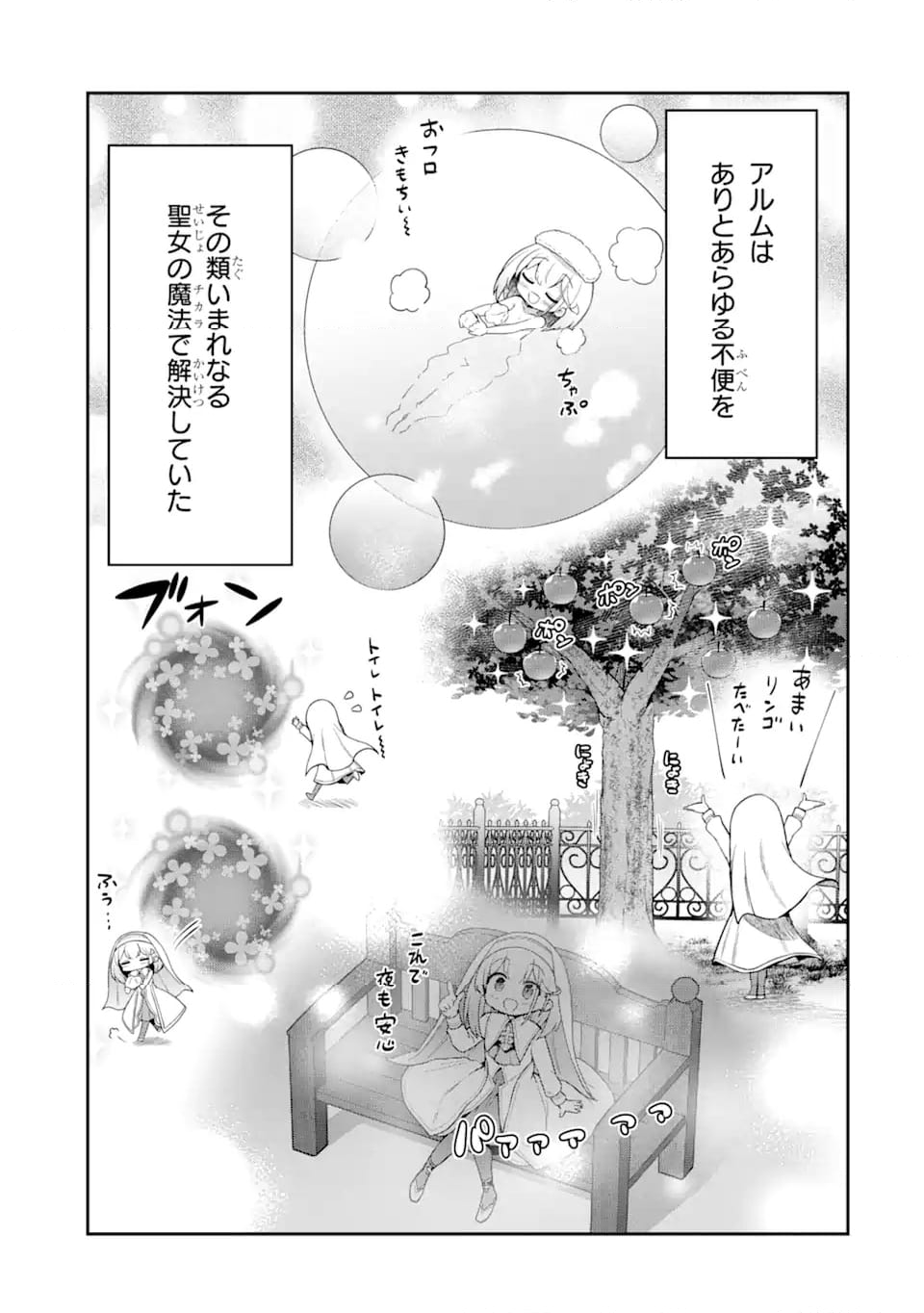 廃公園のホームレス聖女 (Raw – Free 第2.1話 - Trang 7