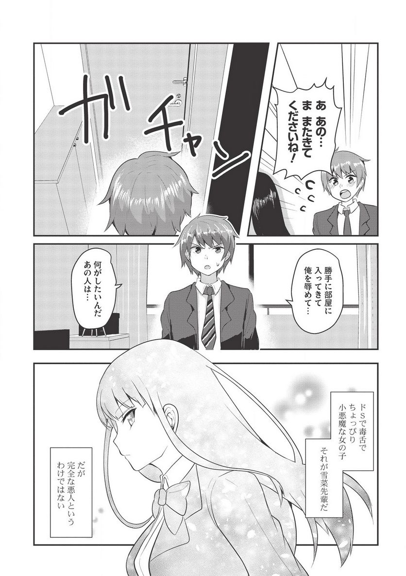 毒舌少女はあまのじゃく ～壁越しなら素直に好きって言えるもん！～ - 第1話 - Page 11