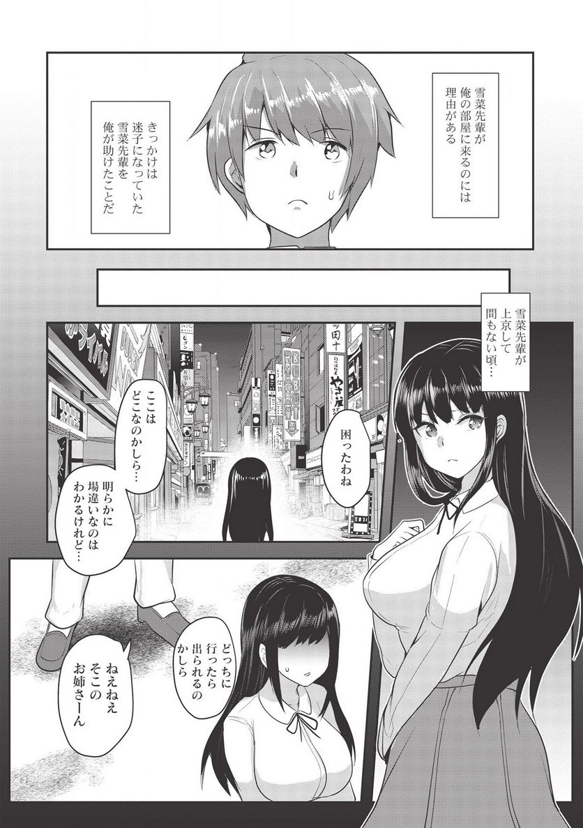 毒舌少女はあまのじゃく ～壁越しなら素直に好きって言えるもん！～ - 第1話 - Page 12