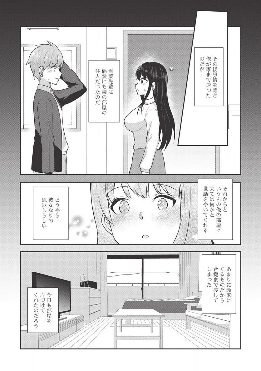 毒舌少女はあまのじゃく ～壁越しなら素直に好きって言えるもん！～ - 第1話 - Page 15