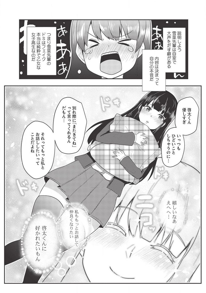 毒舌少女はあまのじゃく ～壁越しなら素直に好きって言えるもん！～ - 第1話 - Page 18