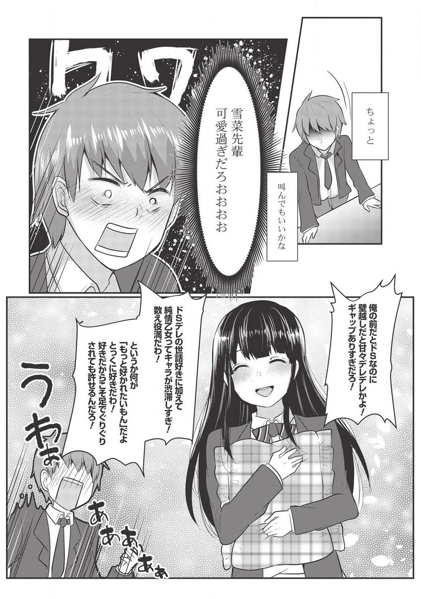 毒舌少女はあまのじゃく ～壁越しなら素直に好きって言えるもん！～ - 第1話 - Page 19