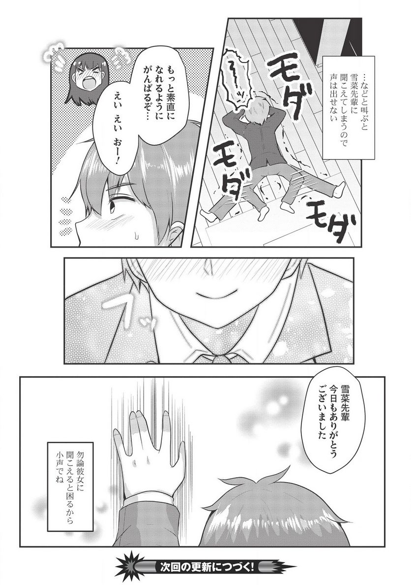 毒舌少女はあまのじゃく ～壁越しなら素直に好きって言えるもん！～ - 第1話 - Page 20