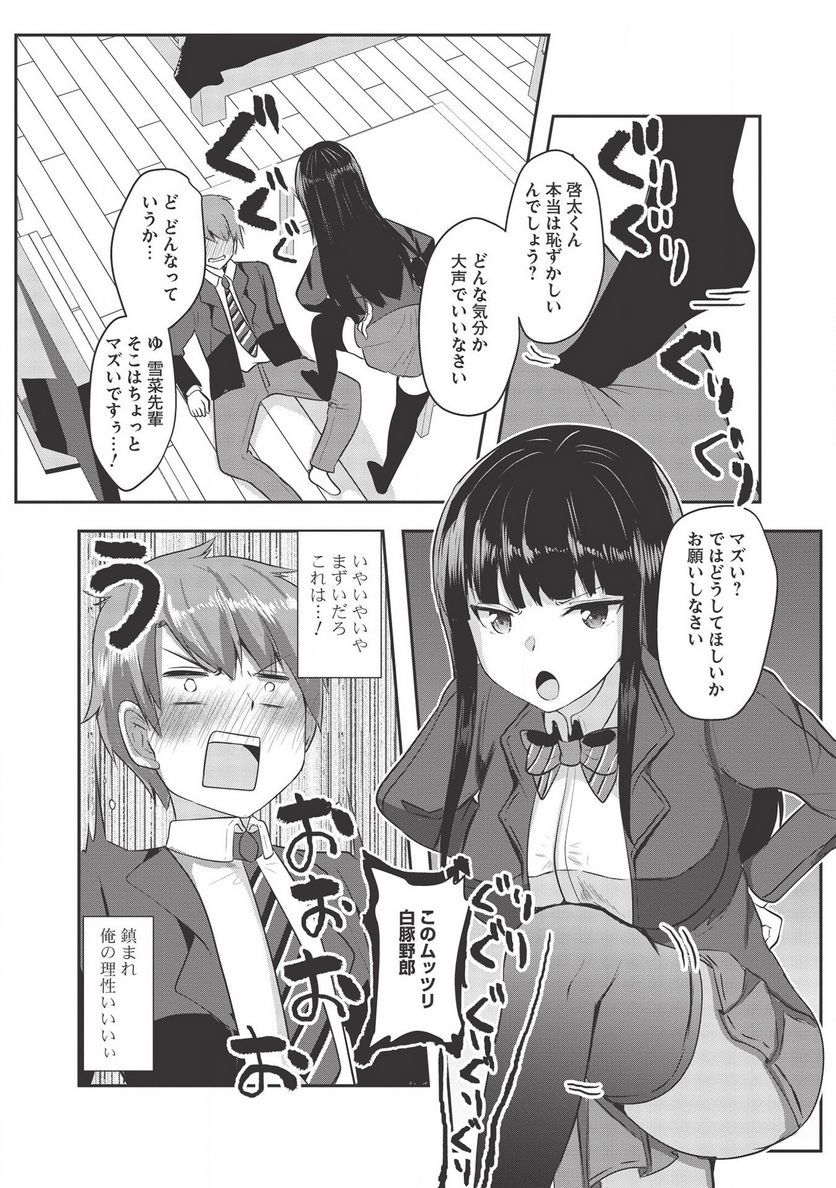 毒舌少女はあまのじゃく ～壁越しなら素直に好きって言えるもん！～ - 第1話 - Page 8