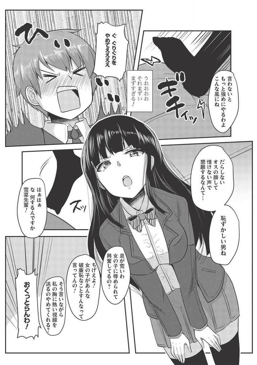 毒舌少女はあまのじゃく ～壁越しなら素直に好きって言えるもん！～ - 第1話 - Page 9