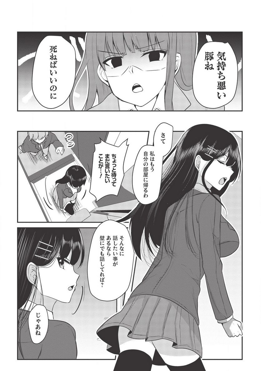 毒舌少女はあまのじゃく ～壁越しなら素直に好きって言えるもん！～ - 第1話 - Page 10