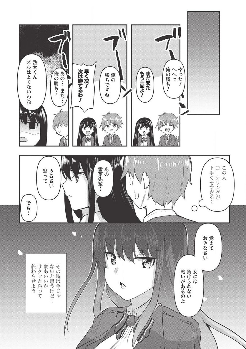 毒舌少女はあまのじゃく ～壁越しなら素直に好きって言えるもん！～ - 第2話 - Page 13