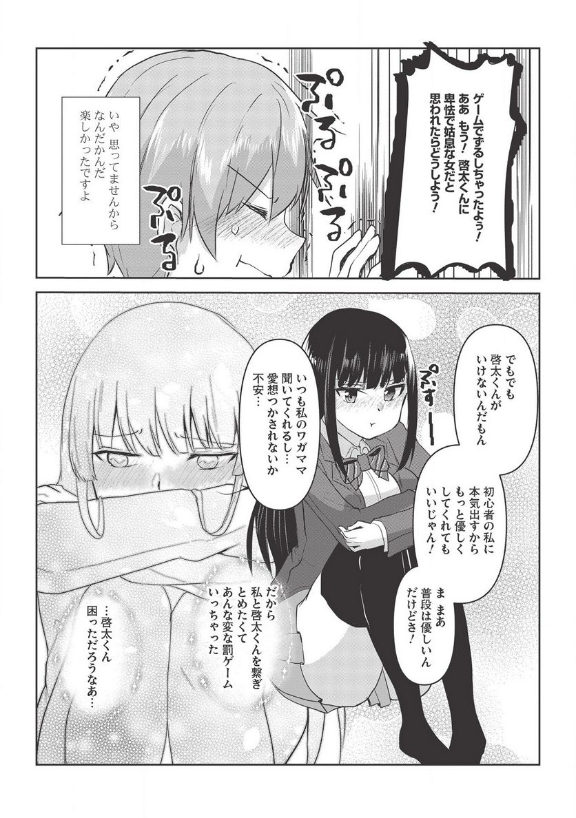 毒舌少女はあまのじゃく ～壁越しなら素直に好きって言えるもん！～ - 第2話 - Page 20