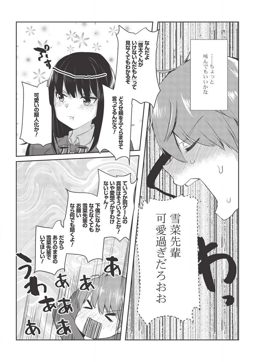 毒舌少女はあまのじゃく ～壁越しなら素直に好きって言えるもん！～ - 第2話 - Page 21