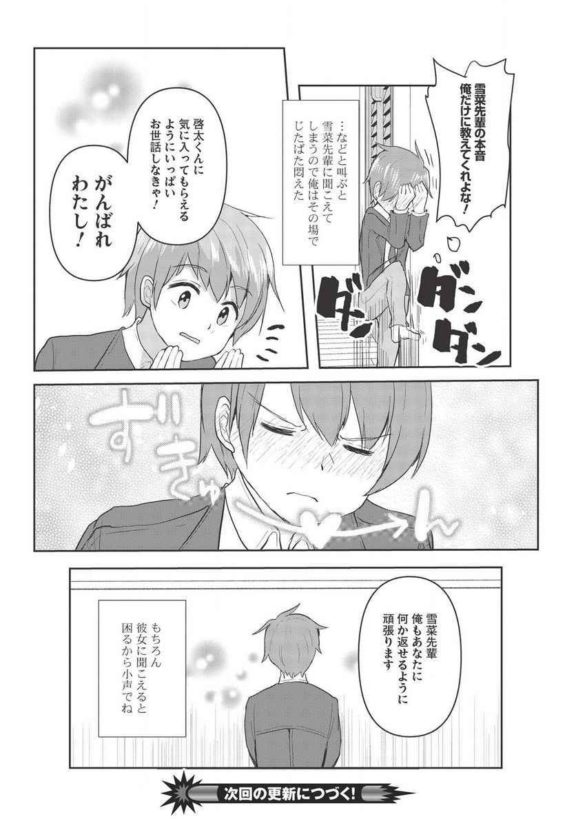 毒舌少女はあまのじゃく ～壁越しなら素直に好きって言えるもん！～ - 第2話 - Page 22