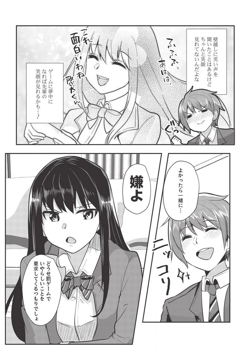 毒舌少女はあまのじゃく ～壁越しなら素直に好きって言えるもん！～ - 第2話 - Page 4