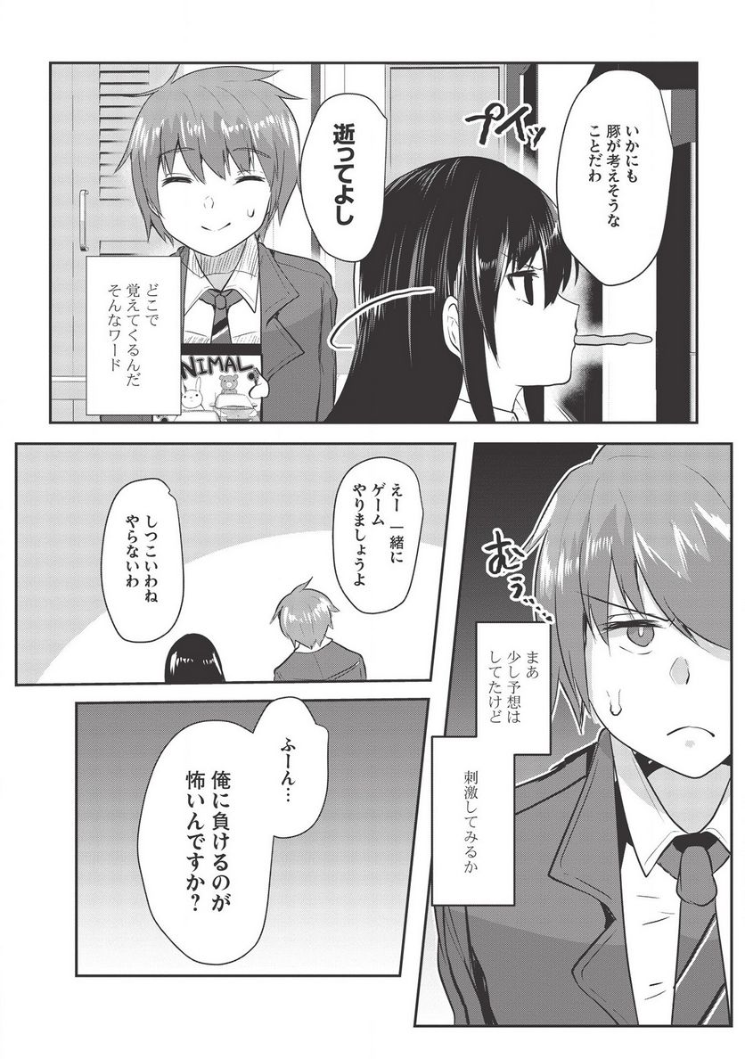 毒舌少女はあまのじゃく ～壁越しなら素直に好きって言えるもん！～ - 第2話 - Page 5