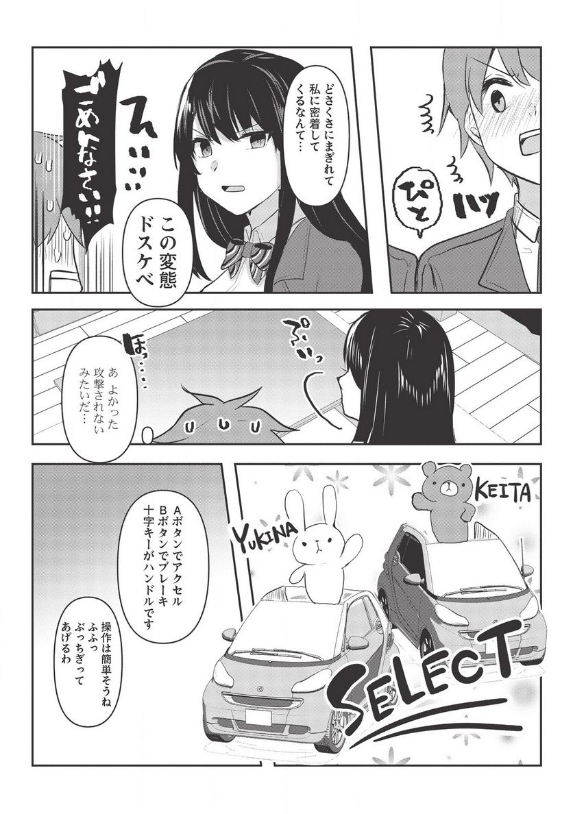 毒舌少女はあまのじゃく ～壁越しなら素直に好きって言えるもん！～ - 第2話 - Page 9