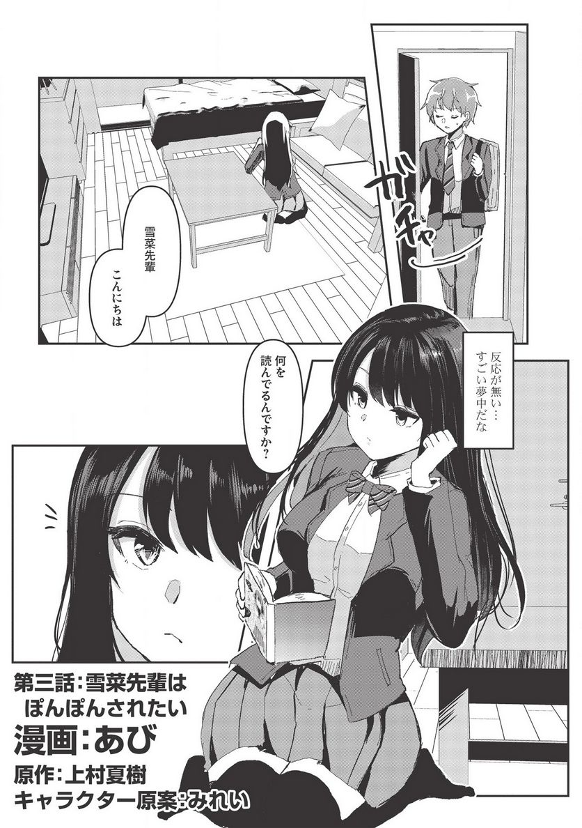 毒舌少女はあまのじゃく ～壁越しなら素直に好きって言えるもん！～ - 第3話 - Page 1