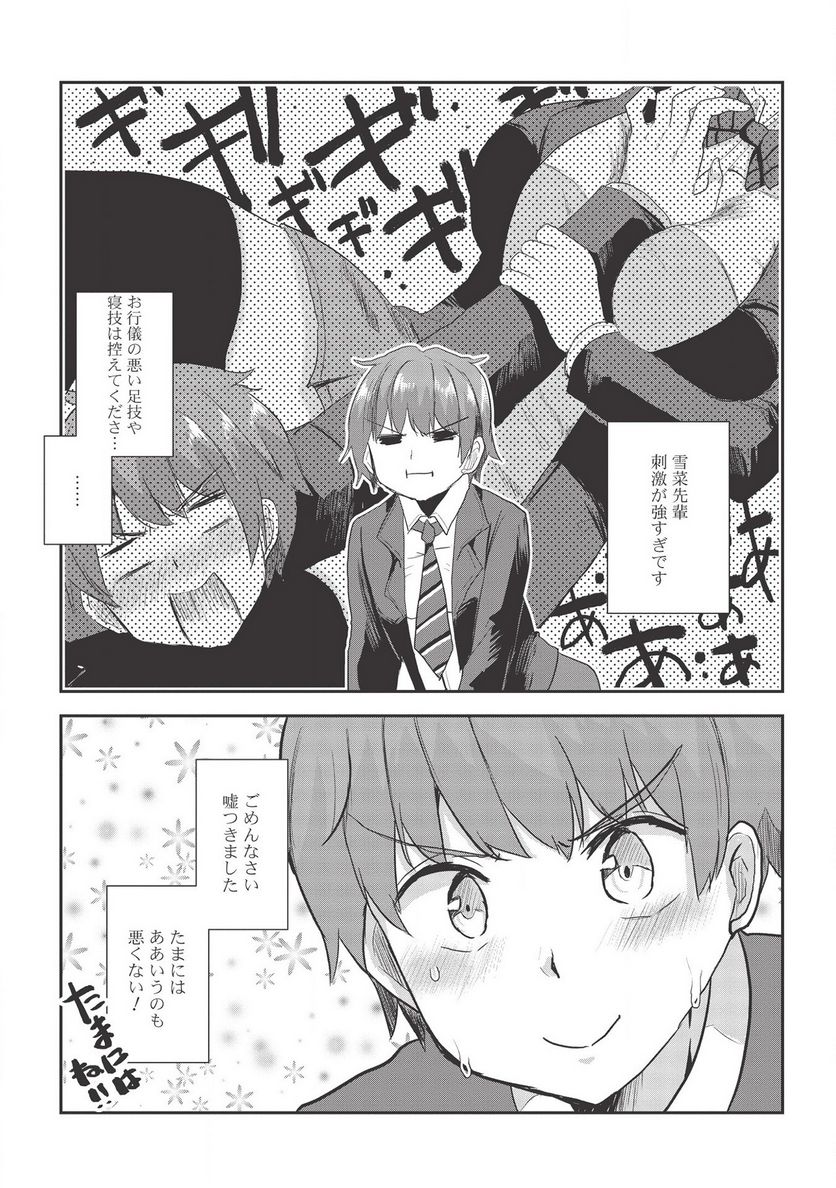 毒舌少女はあまのじゃく ～壁越しなら素直に好きって言えるもん！～ - 第3話 - Page 14