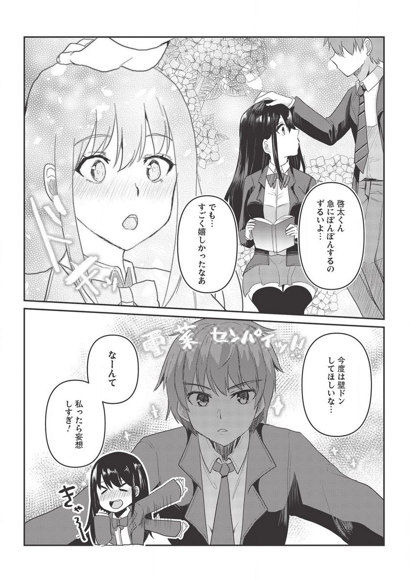 毒舌少女はあまのじゃく ～壁越しなら素直に好きって言えるもん！～ - 第3話 - Page 17