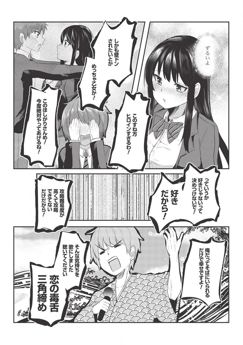 毒舌少女はあまのじゃく ～壁越しなら素直に好きって言えるもん！～ - 第3話 - Page 19